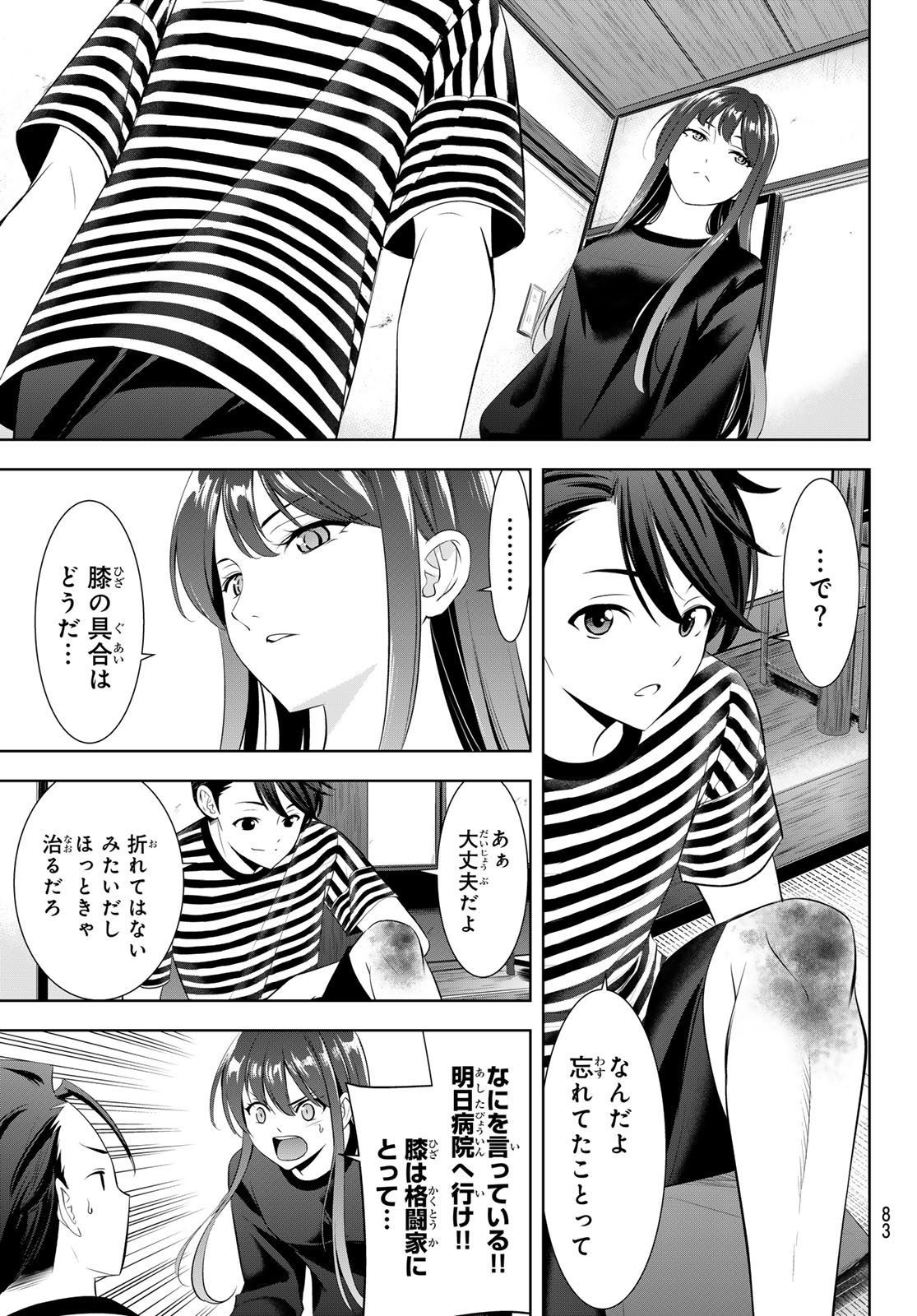 ANO SHIMA NO UMINESOU Chap 34 - Pic 9