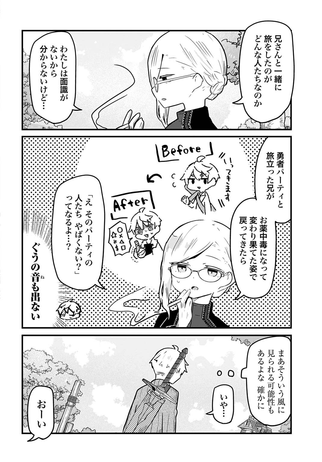 LAST BATTLE NO SONO ATO DE - REBERU 99 NO ZUTABORO YUUSHA WA MENTAL CARE NO TABI NI DERU Chap 21 - Pic 8