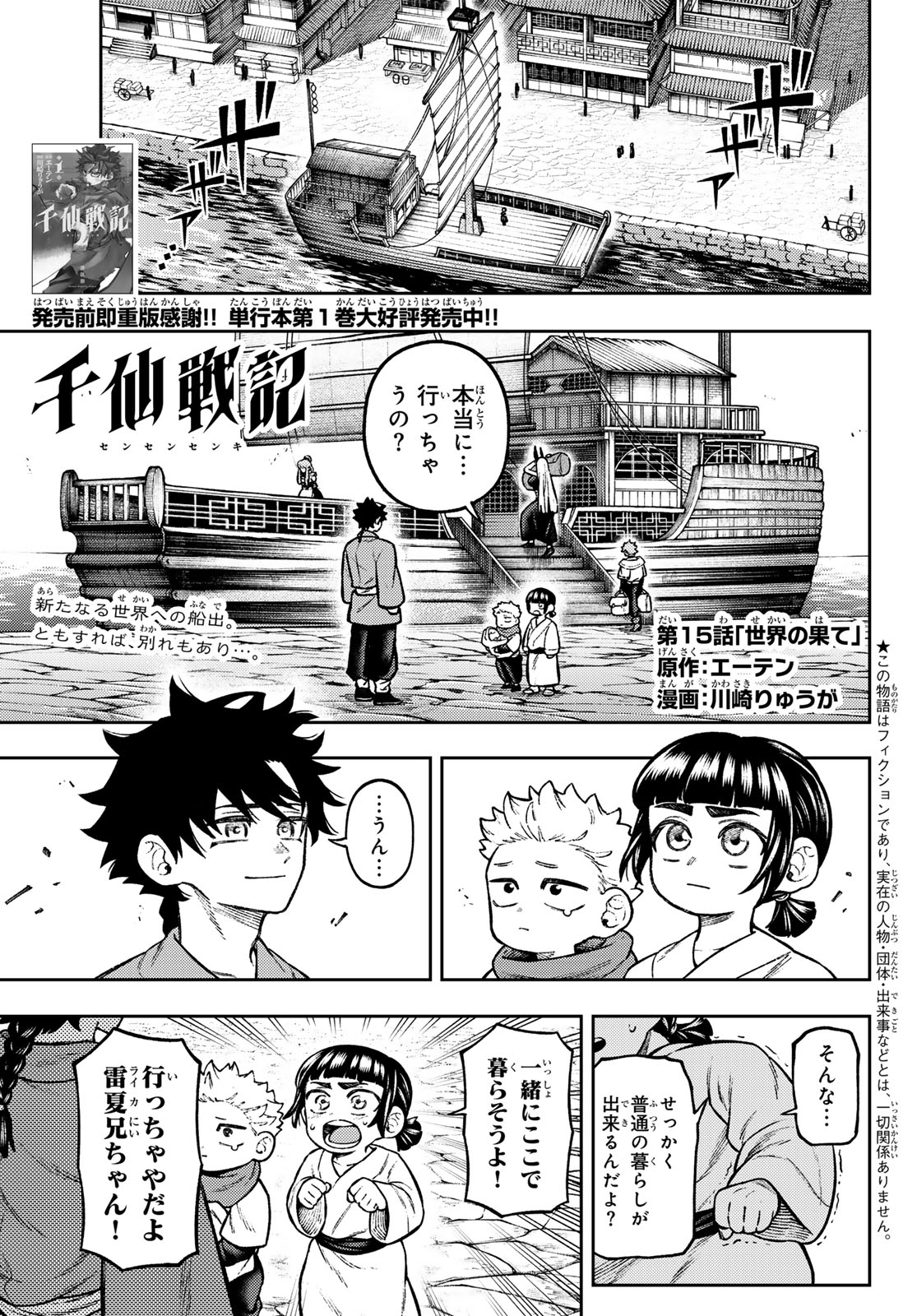 SENSEN SENKI Chap 15 - Pic 1