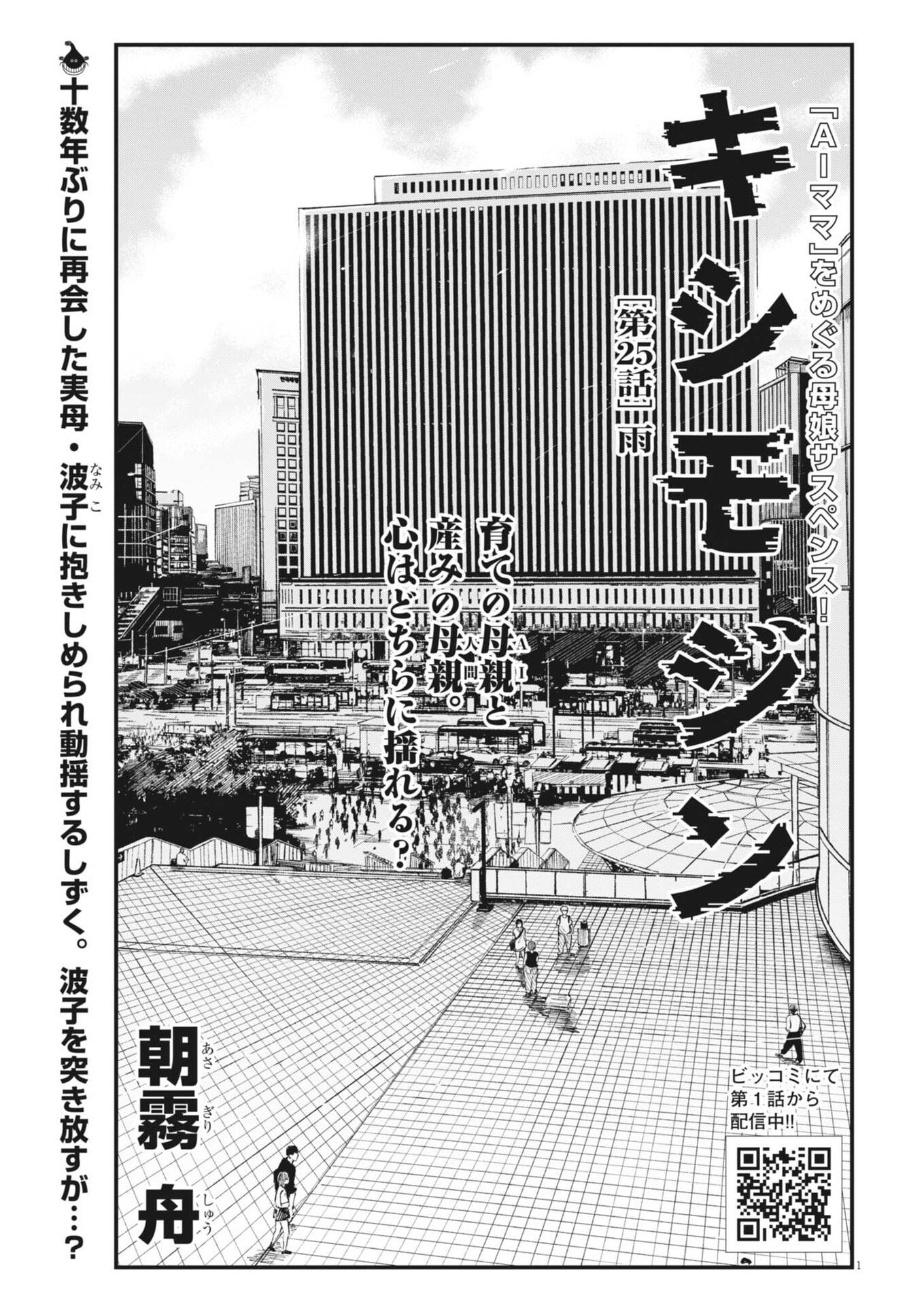 KISHIMOJIN Chap 25 - Pic 2
