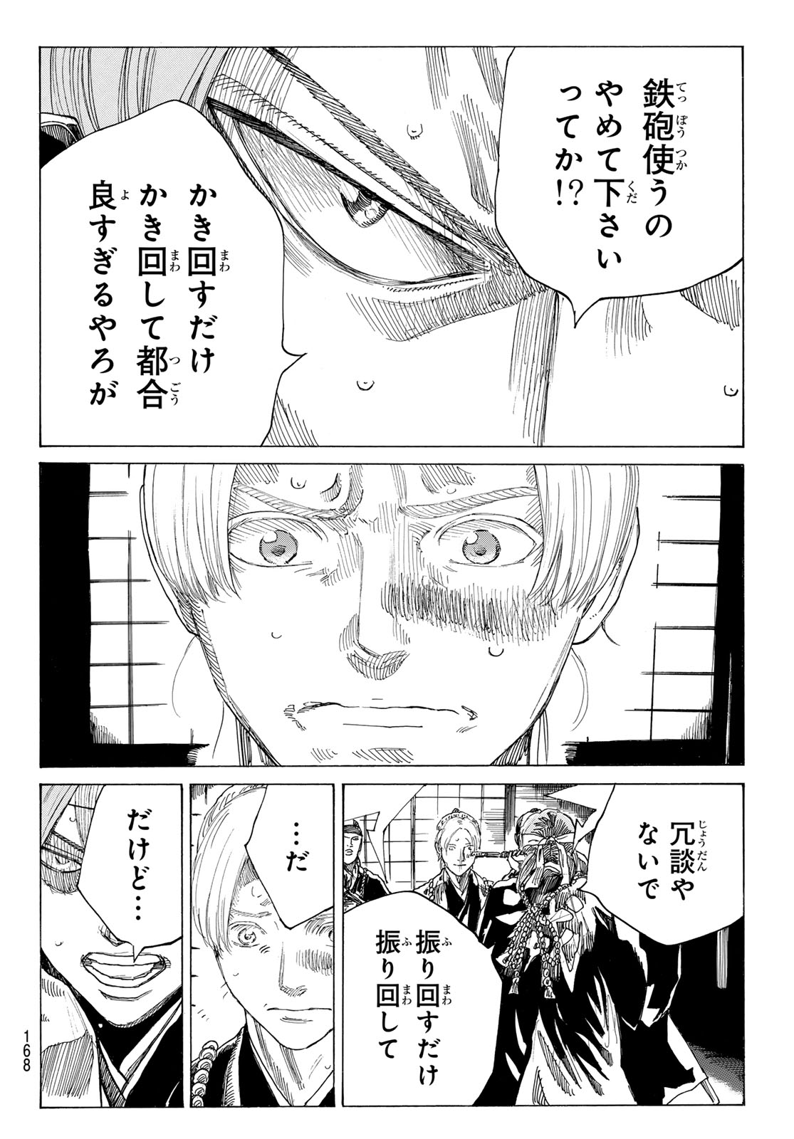 AN MO MIBURO Chap 238 - Pic 4