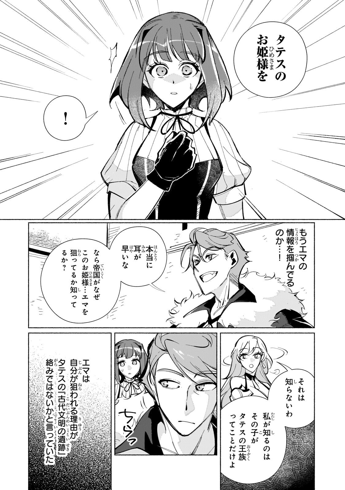 CANAAN NO SHIRO ~BOUKOKU NO OUJOU TO SEKAI NO HIHOU, SORE WO MEGURU SAIKYOU TOUZOKUDAN TO HAKEN KOKKA NO DAIKATSUGEKI~ Chap 5.1 - Pic 12