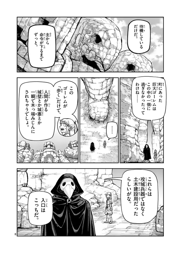 JUUOU TO YAKUSOU - RAW Chap 81 - Pic 8