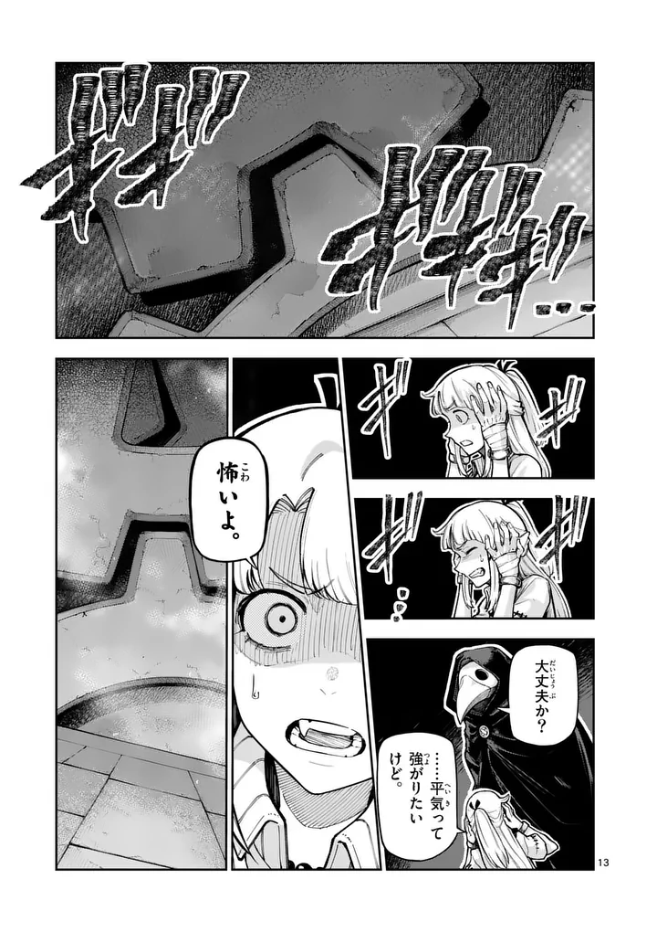 JUUOU TO YAKUSOU - RAW Chap 81 - Pic 13