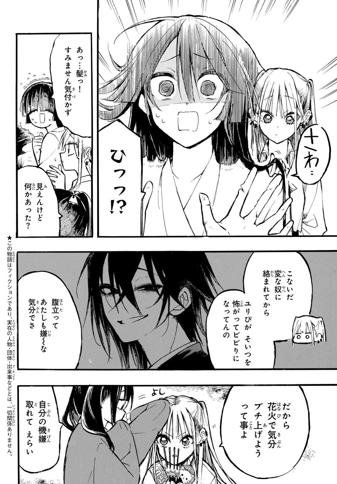 ONRYO BIYORI Chap 5 - Pic 2