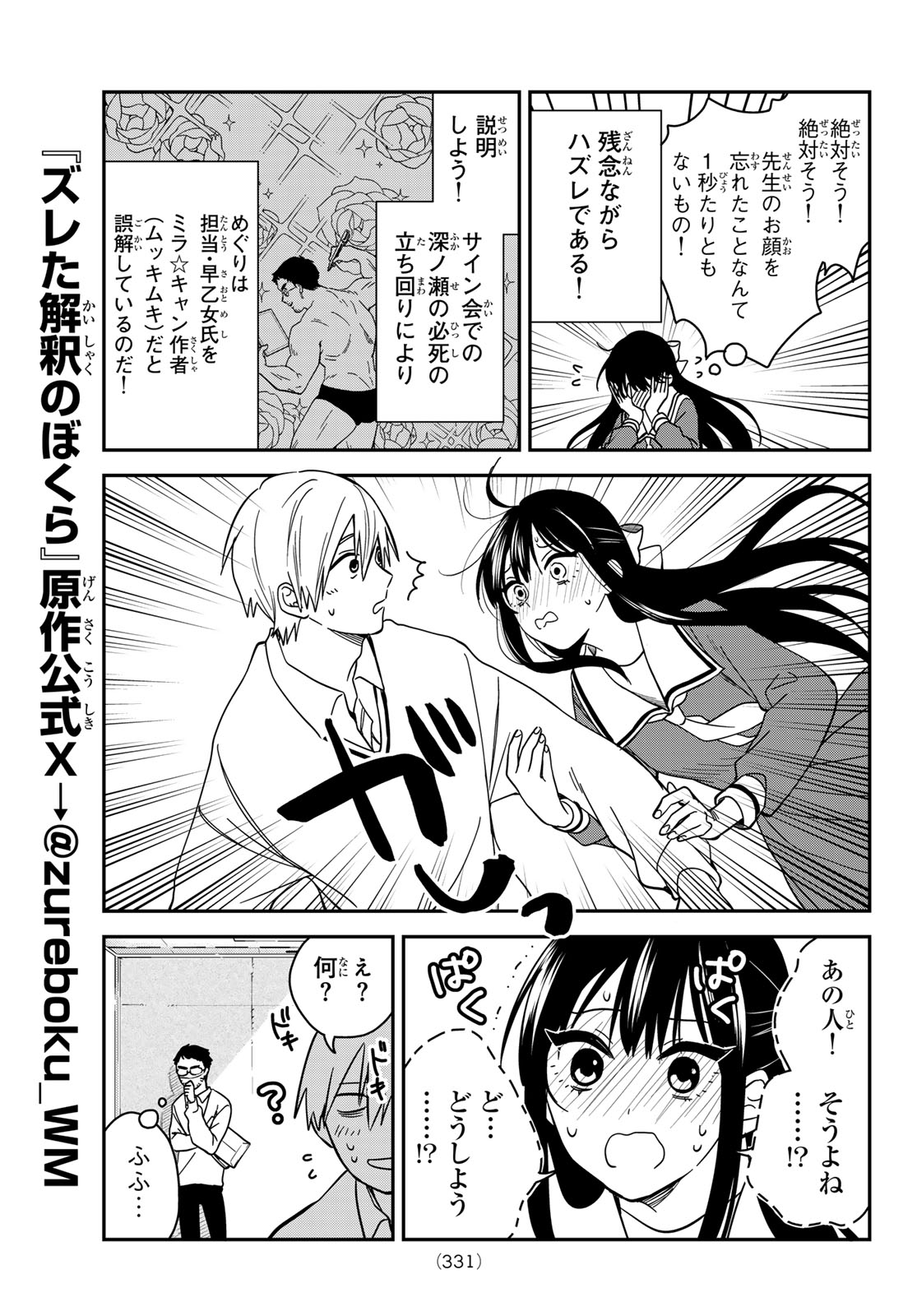 ZURETA KAISHAKU NO BOKURA Chap 12 - Pic 7