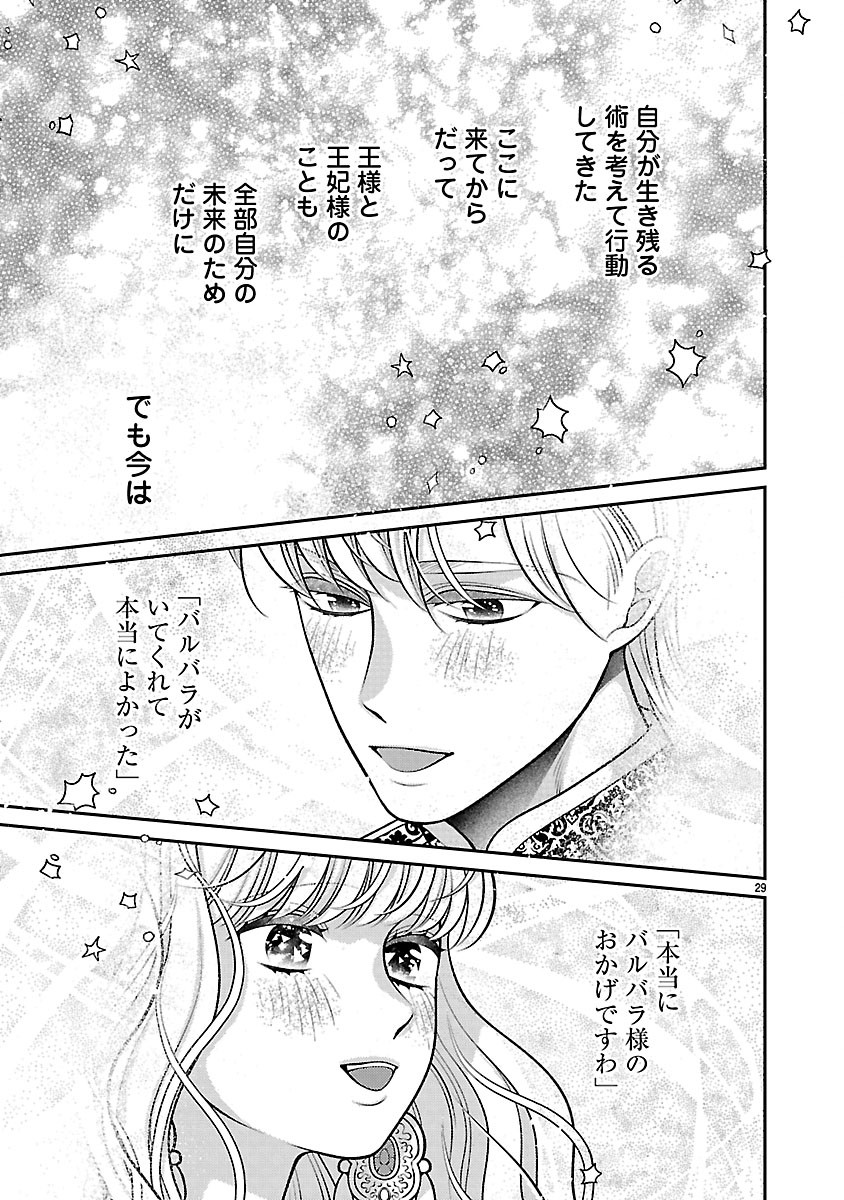 SOKUHI NI NATTA KEDO, BETSU NI AISANAKUTE II DESU YO? ~TARIKI HONGAN NA KI WA GŪTARA LIFE WO OKURITAI~ RAW Chap 9.2 - Pic 13