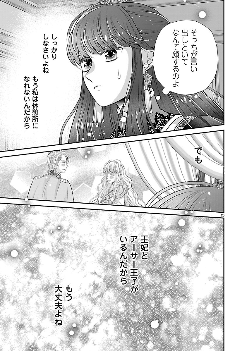 SOKUHI NI NATTA KEDO, BETSU NI AISANAKUTE II DESU YO? ~TARIKI HONGAN NA KI WA GŪTARA LIFE WO OKURITAI~ RAW Chap 9.2 - Pic 9