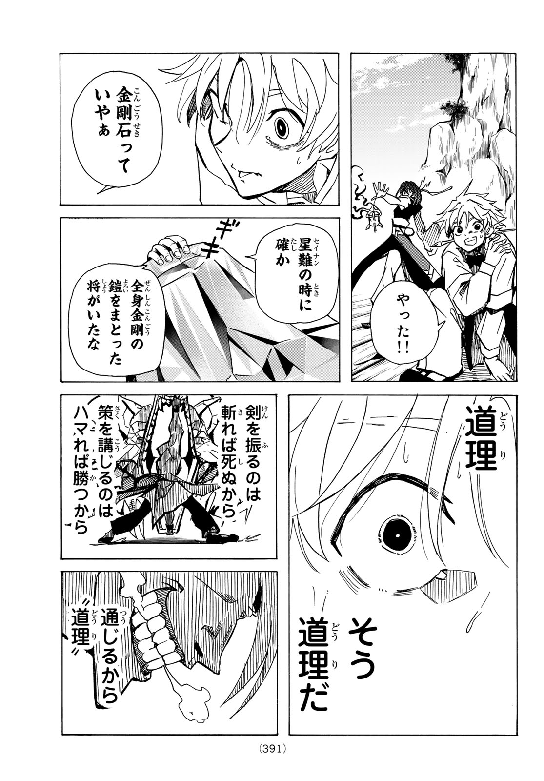 GUNYU O TSUZURU Chap 10 - Pic 17
