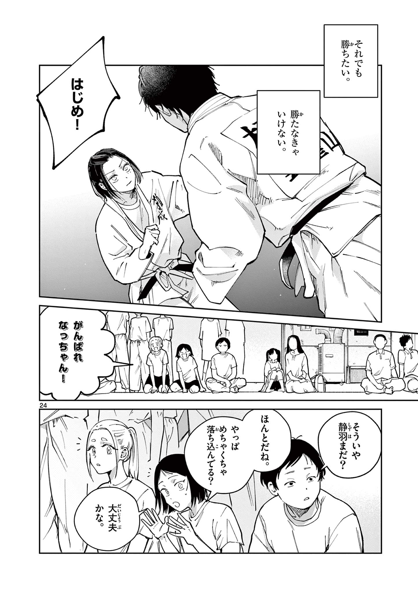 NATORI TO SHIZUHA Chap 9 - Pic 24