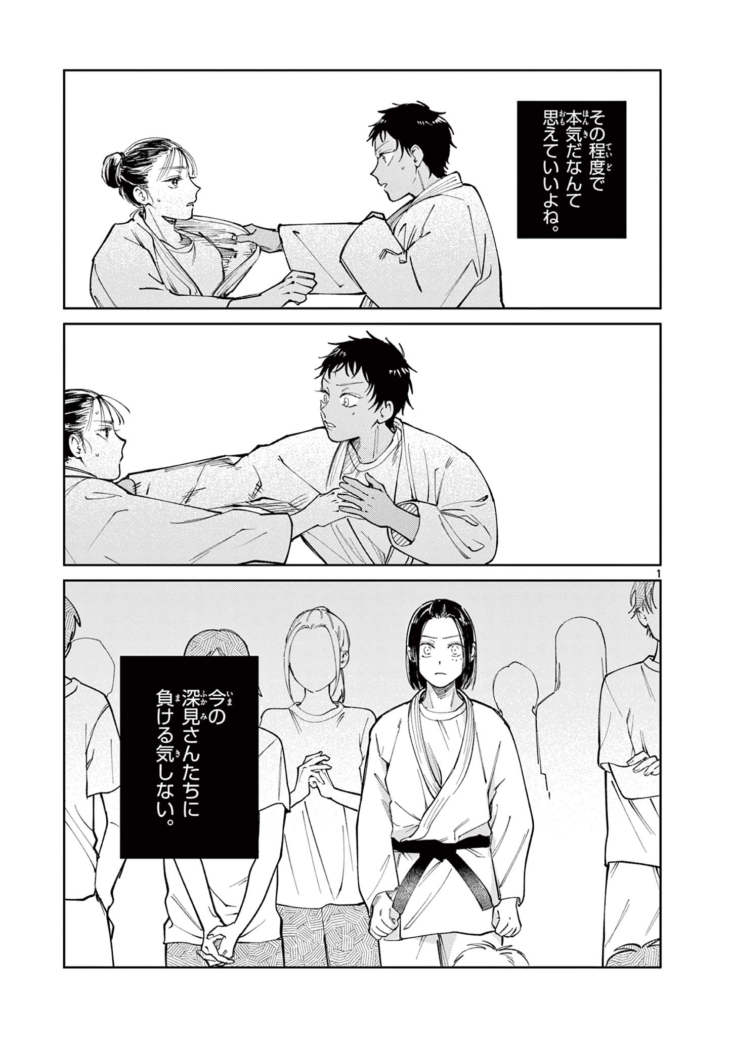 NATORI TO SHIZUHA Chap 9 - Pic 1