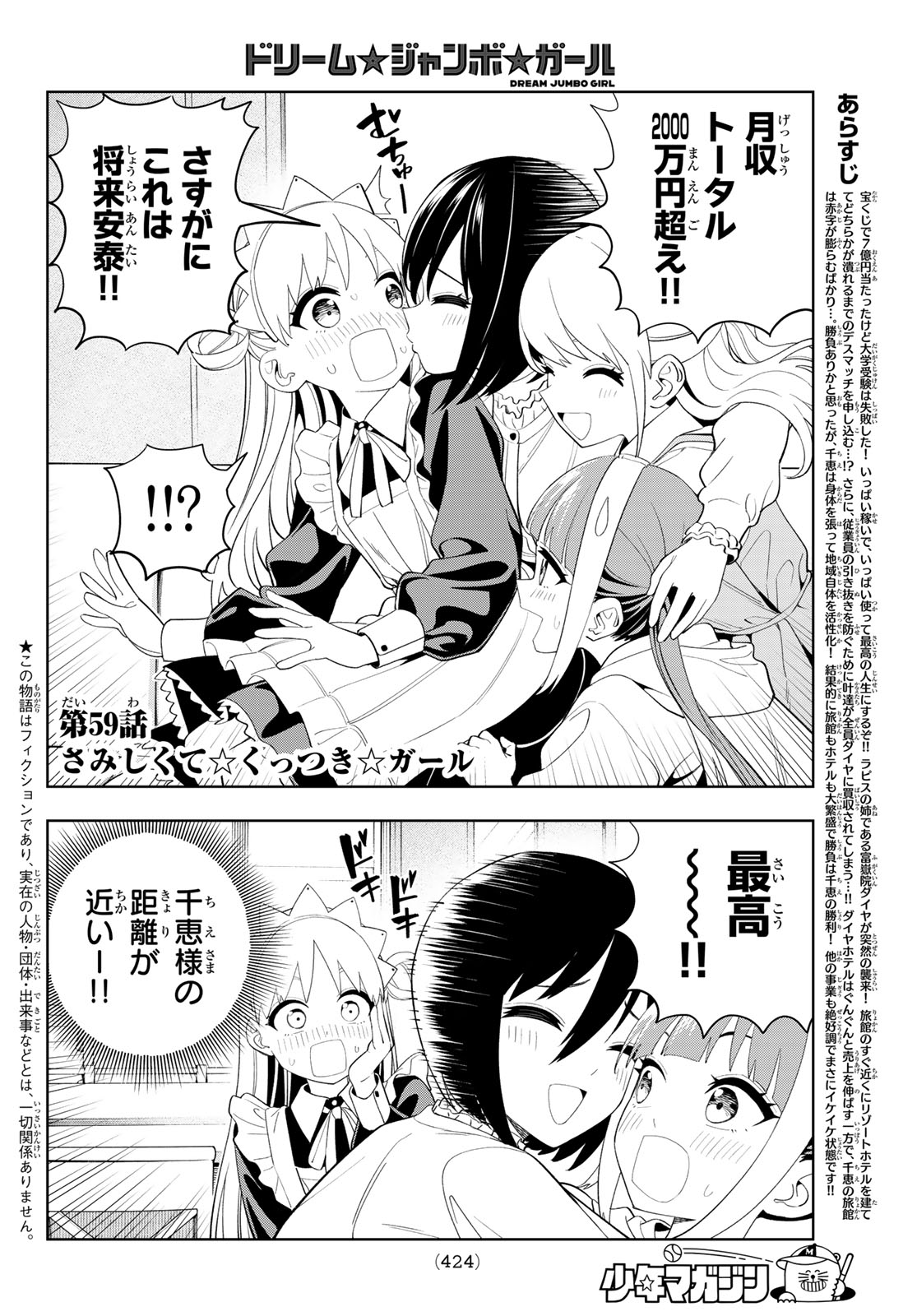 DREAM☆JUMBO☆GIRL Chap 59 - Pic 2
