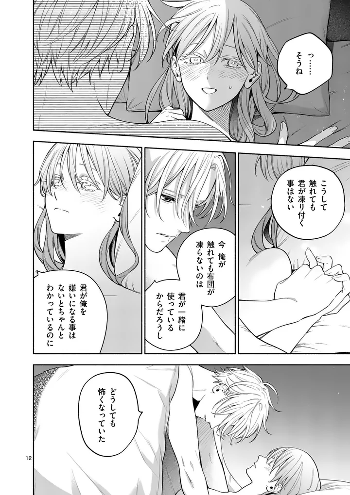 MOU KYOUMI GA NAI TO RIKONSARETA REIJOU NO IGAI TO TANOSHII SHINSEIKATSU - RAW Chap 33.1 - Pic 12