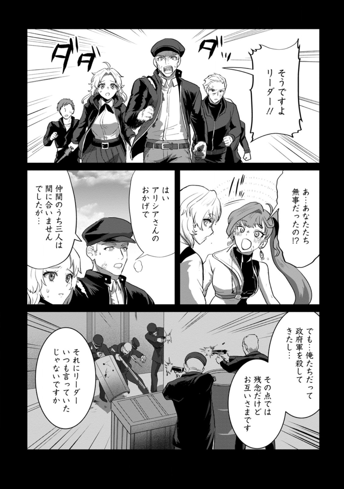 SAITEIHEN NO OSSSAN BOUKENSHA. GUILD WO TSUIHOU SARERU TOKORO DE IMA MADE NO DORYOKU GA MUKUWARE, KYUU NI SAIKYOU SKILL 