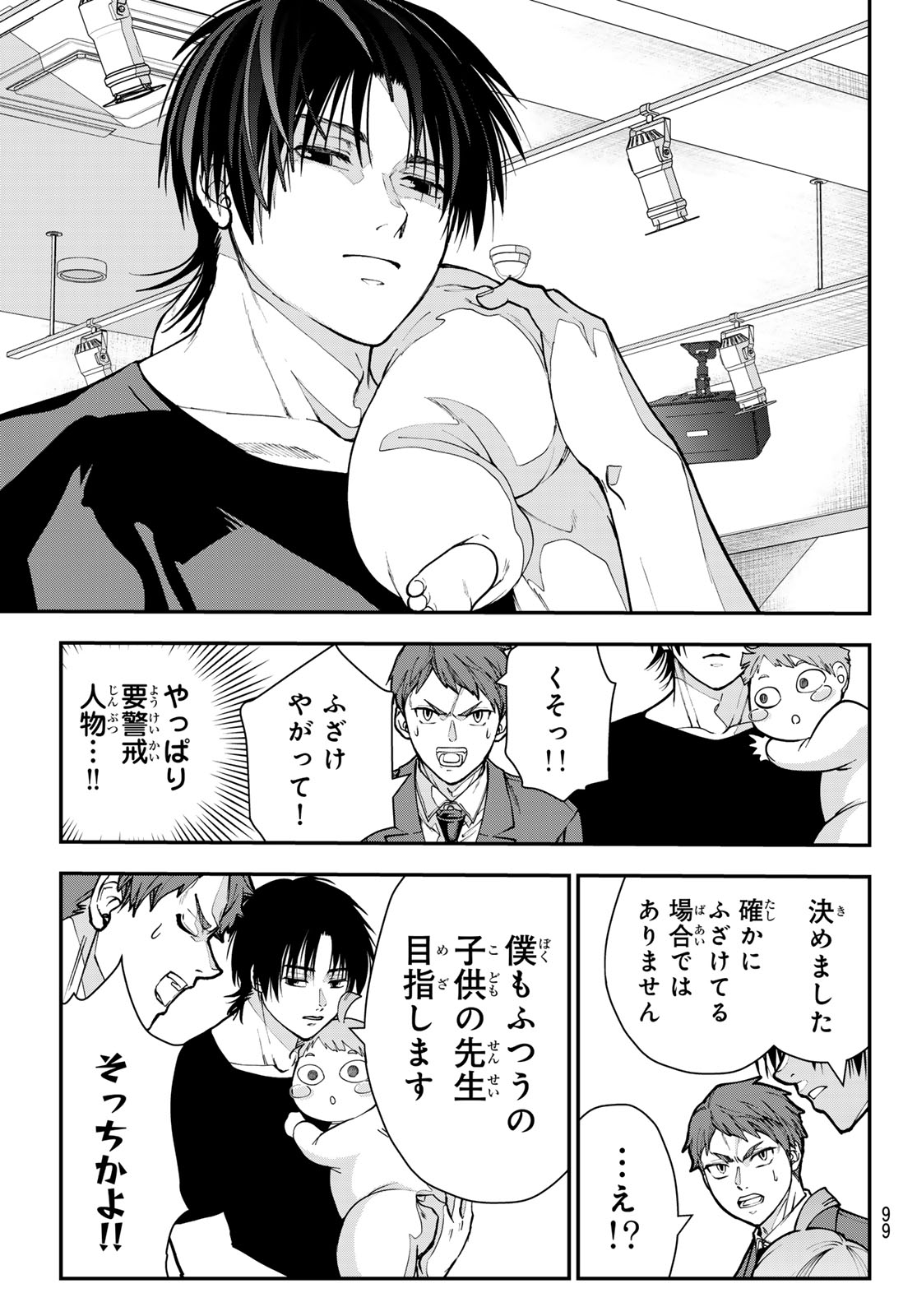KILLER SITTER Chap 14 - Pic 7