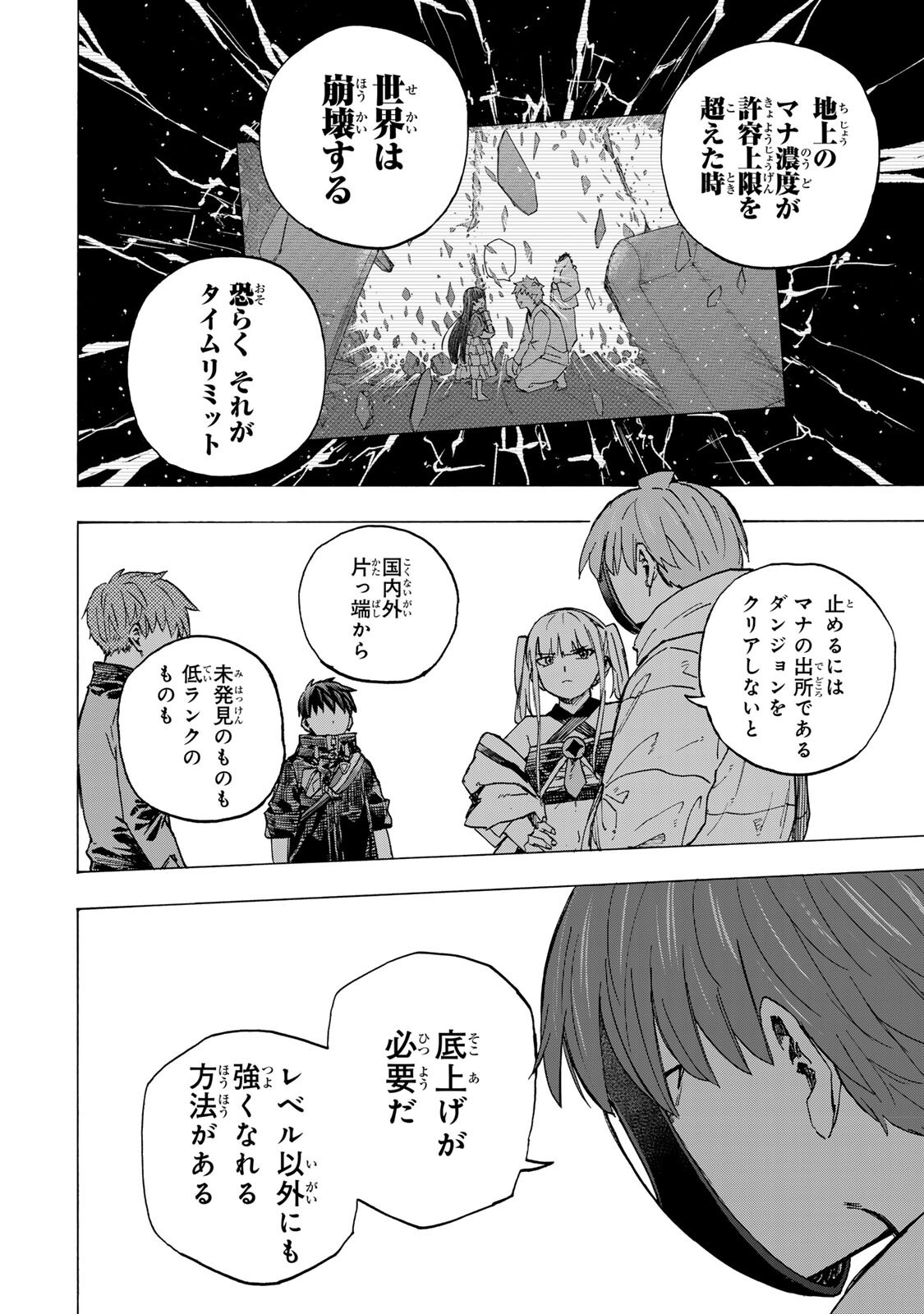 SAIKYOU DE SAISOKU NO MUGEN LEVEL UP: SKILL [KEKENCHI 1000-BAI] TO [LEVEL FREE] DE LEVEL JOUGEN NO KASE GA HAZURETA ORE WA MUSOU SURU Chap 119 - Pic 10