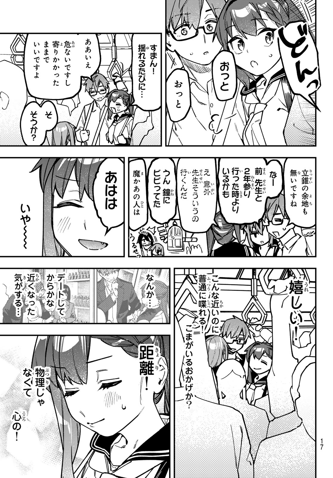 SEITOKAI NI MO ANA WA ARU! - RAW Chap 186 - Pic 4