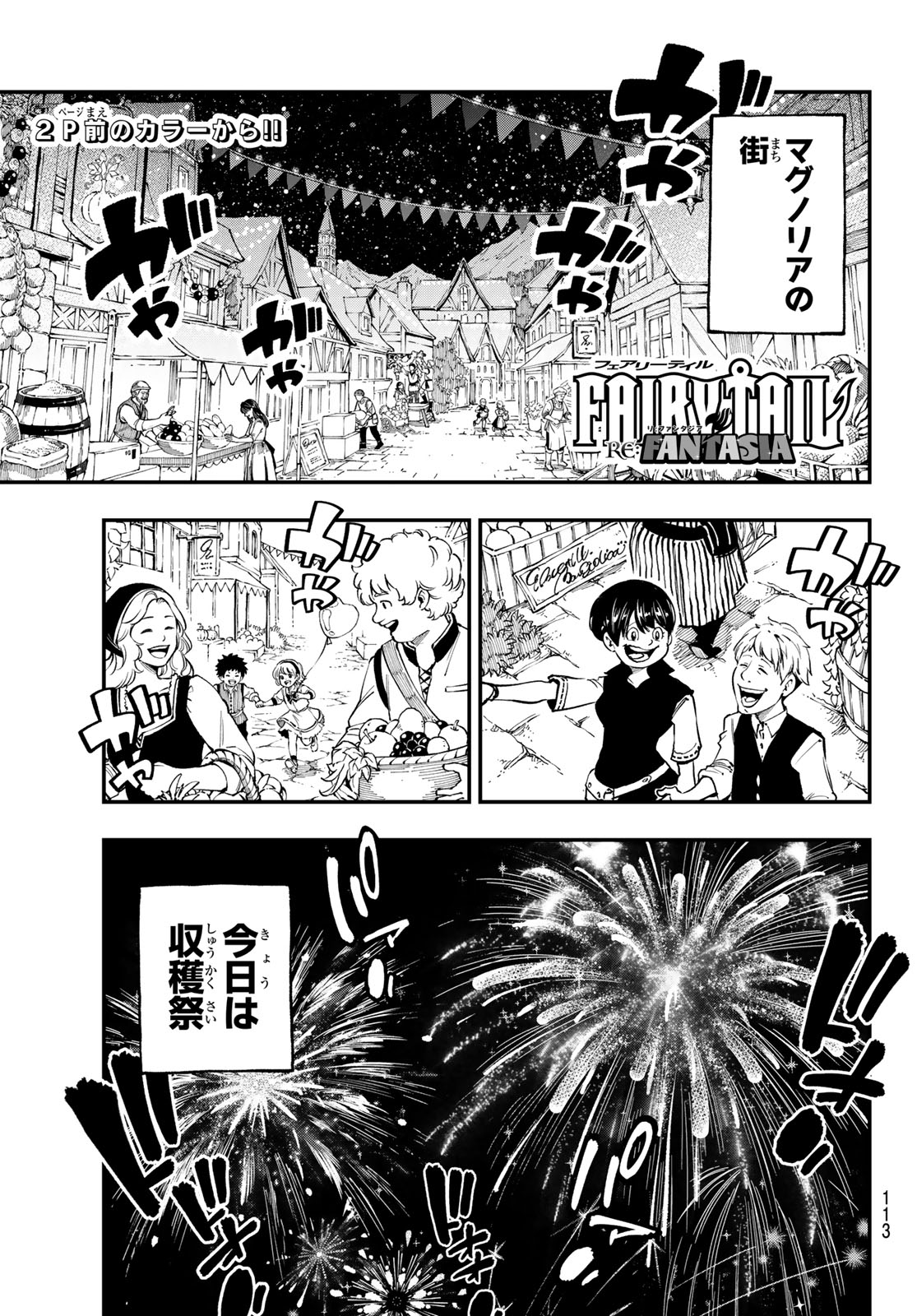 FAIRY TAIL RE:FANTASIA Chap 9 - Pic 2