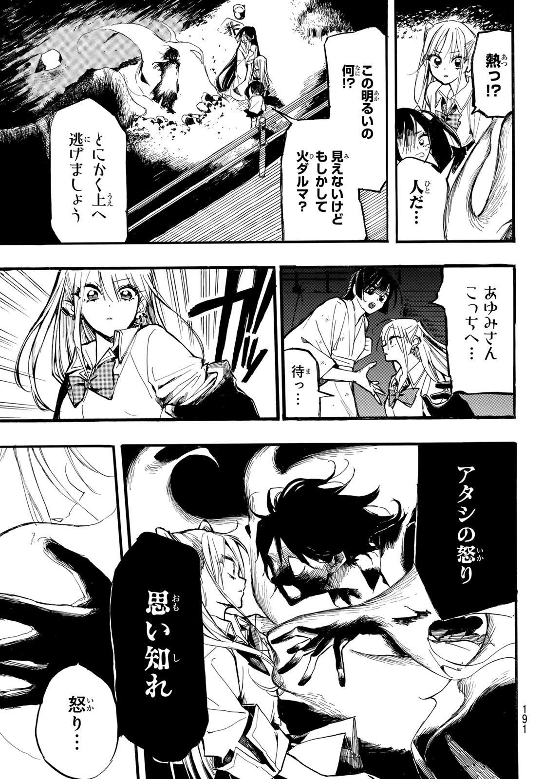 ONRYO BIYORI Chap 5 - Pic 7
