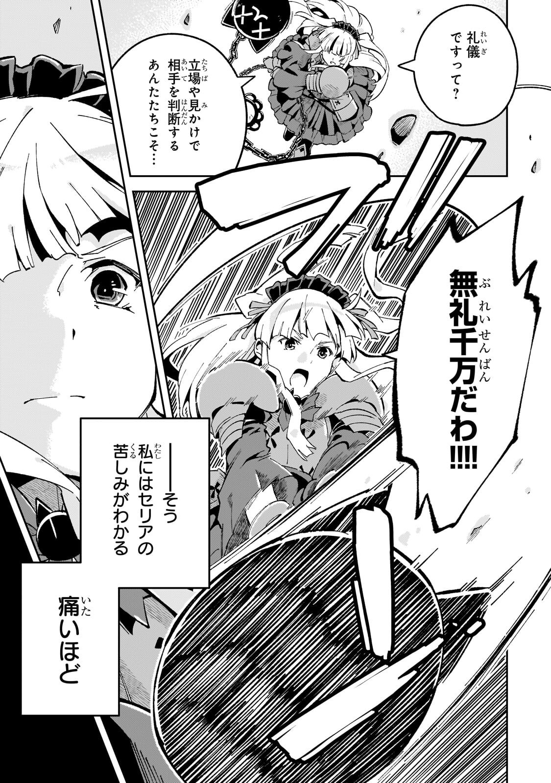 KYUUTEI MADOUSHI, TSUIHOU SARERU: MUNOU DA TO OIDA SARETA SAIKOU NO MADOUSHI WA, BUKA WO HIKITSURETE BOUKENSHA KURAN WO HAJIMERU YOU DESU Chap 16.1 - Pic 3