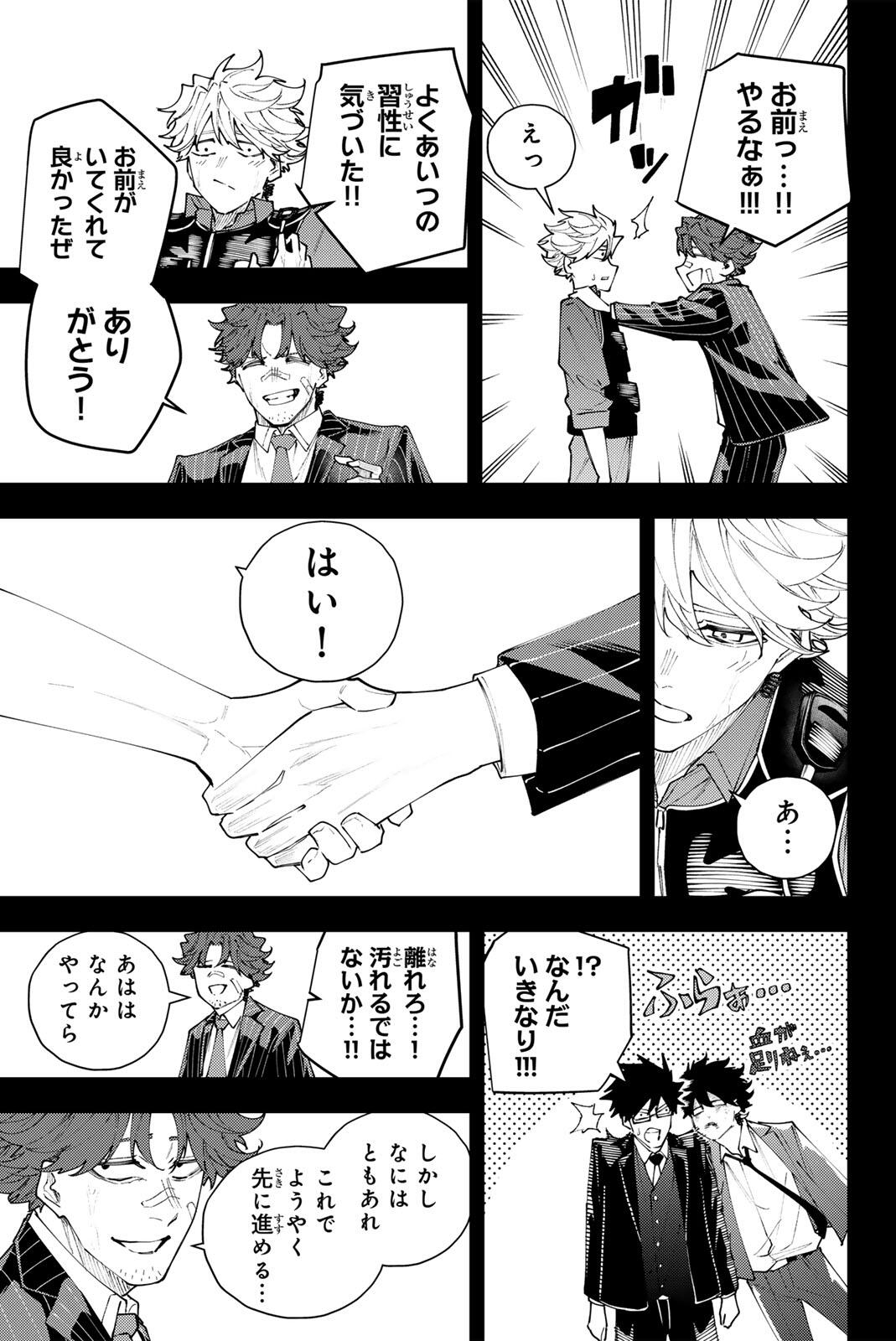 K-9: KEISHICHOU KOUANBU KOUAN DAI-9-KA INOU TAISAKU GAKARI Chap 72 - Pic 3