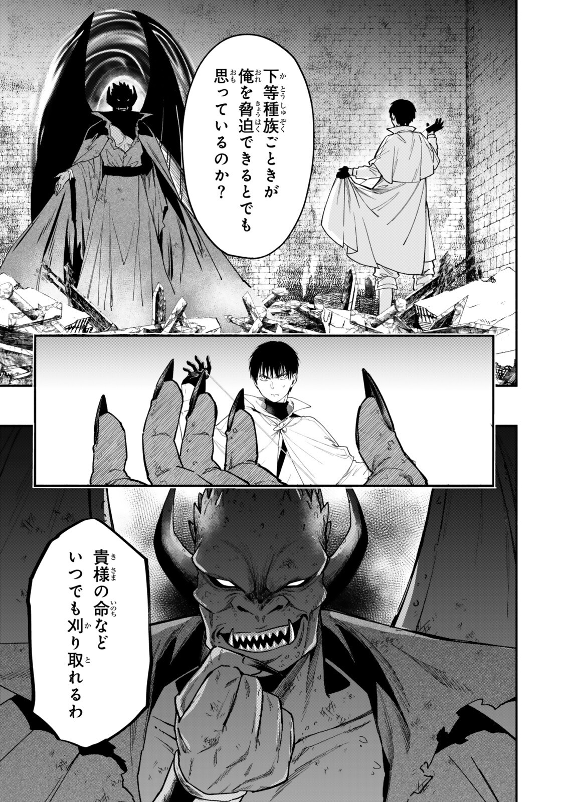 ISEKAI MAN CHIKIN ― HP 1 NO MMAMA DE SAIKYOU SAISOKU DANJON KOURYAKU ― RAW Chap 147 - Pic 7