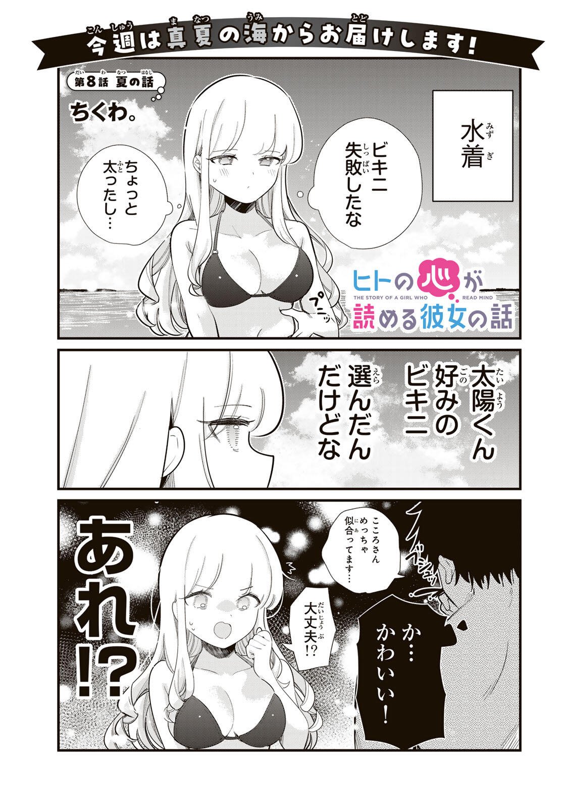 HITO NO KOKORO GA YOMERU KANOJYO NO HANASHI Chap 8 - Pic 1