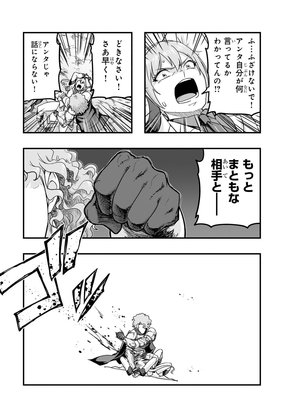 HAZURE WAKU NO JOUTAI IJOU SKILL DE SAIKYOU NI NATTA ORE GA SUBETE WO JUURIN SURU MADE (MANGA) - RAW Chap 72.2 - Pic 13