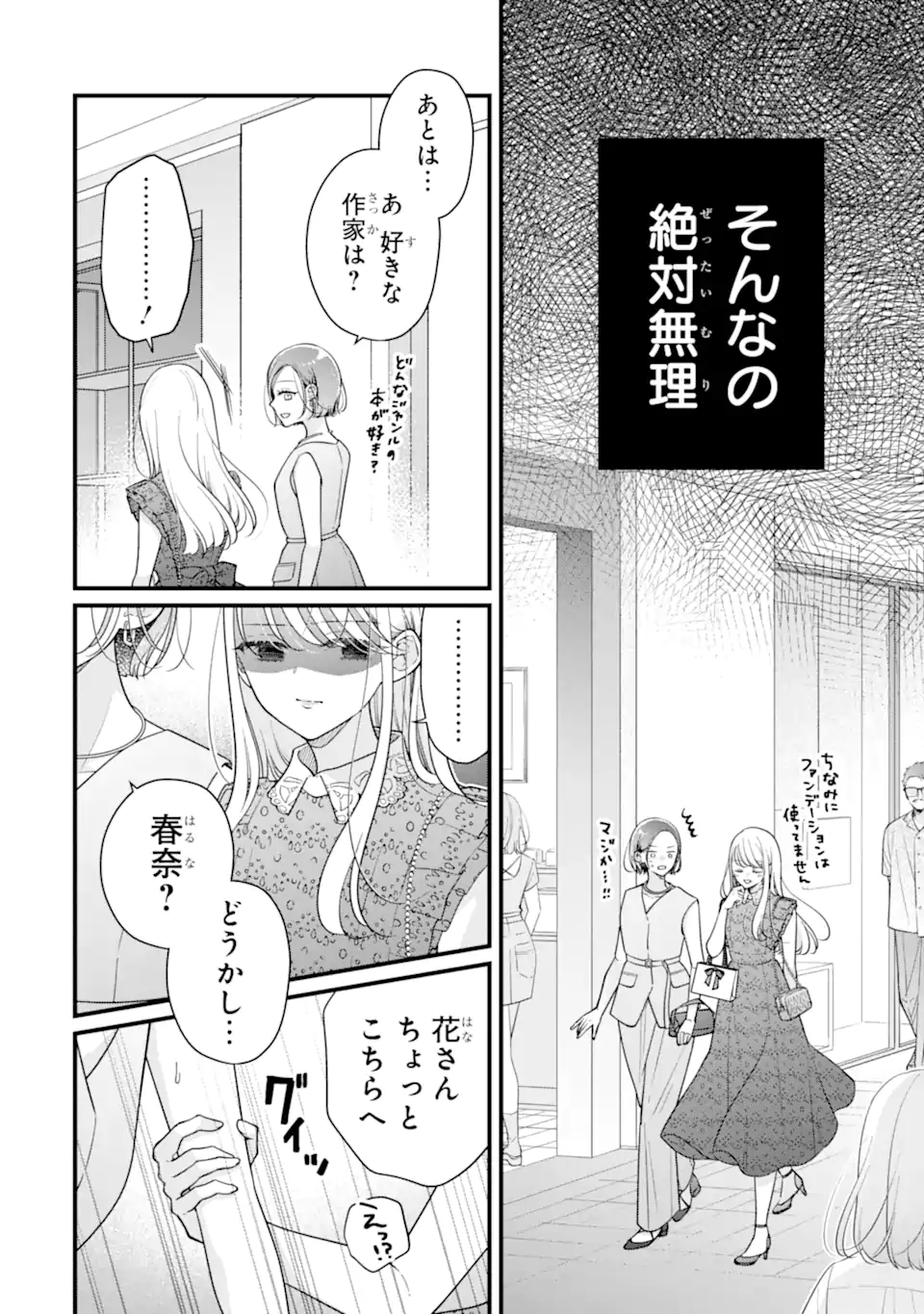 GENKAI SHAKAIJIN-SAN WO SUKUERU NO WA KUSO DEKA KANJOU STALKER-CHAN DAKEDESHITA Chap 11.1 - Pic 2