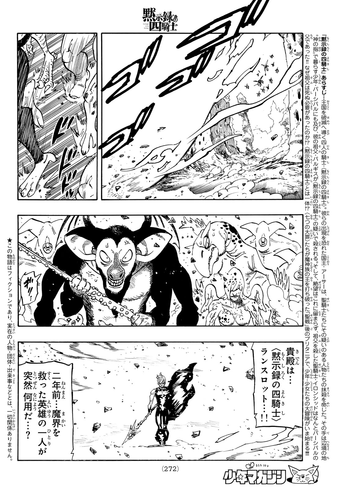THE FOUR KNIGHTS OF THE APOCALYPSE Chap 255 - Pic 2