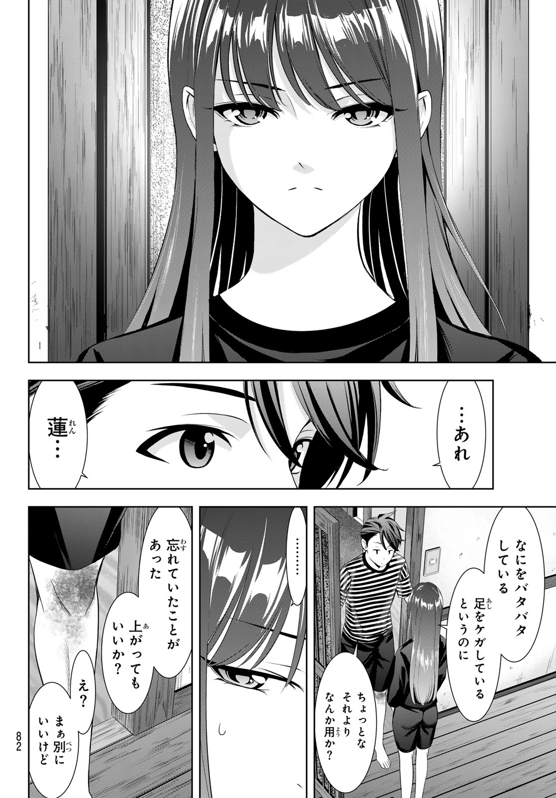 ANO SHIMA NO UMINESOU Chap 34 - Pic 8