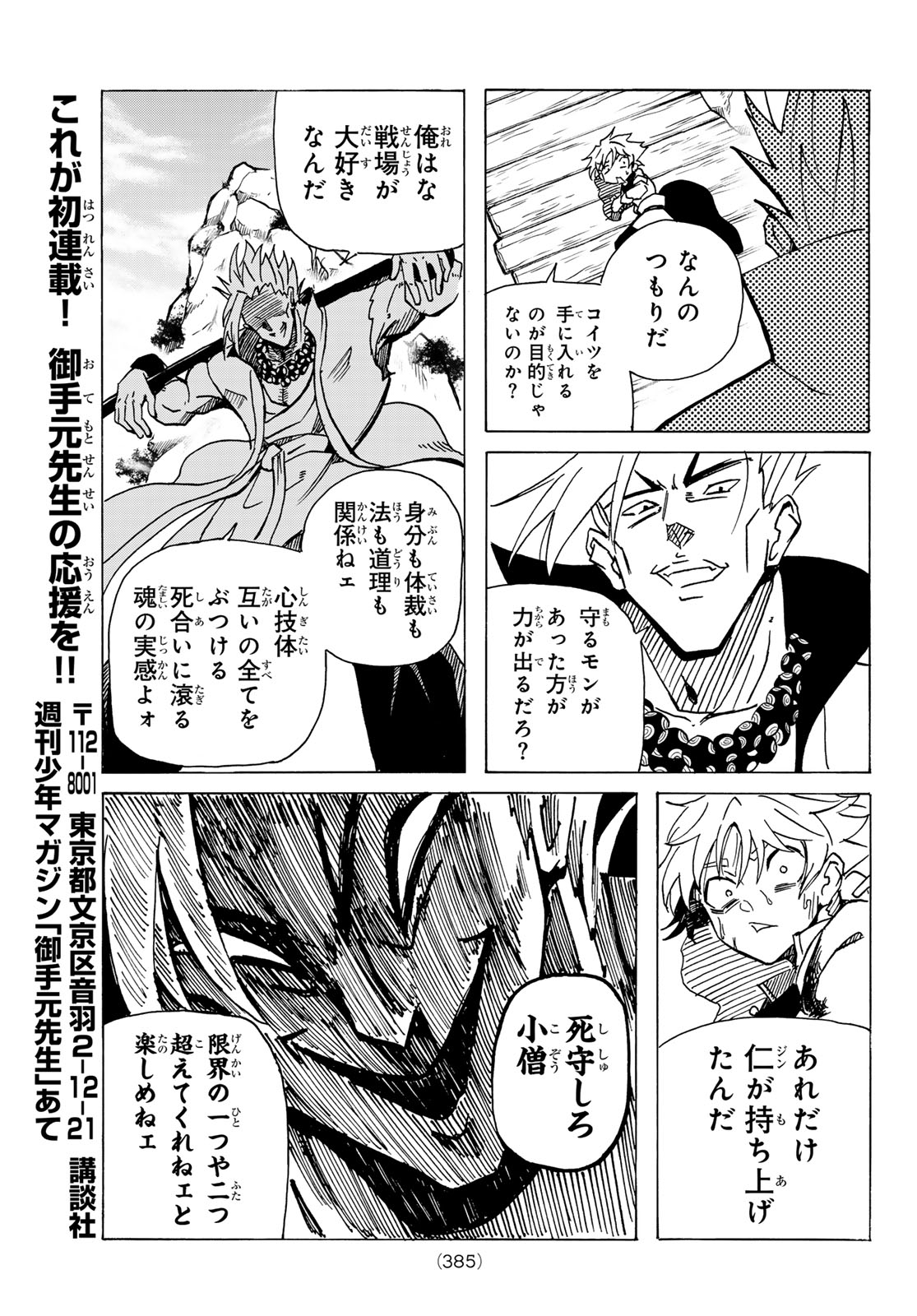 GUNYU O TSUZURU Chap 10 - Pic 11