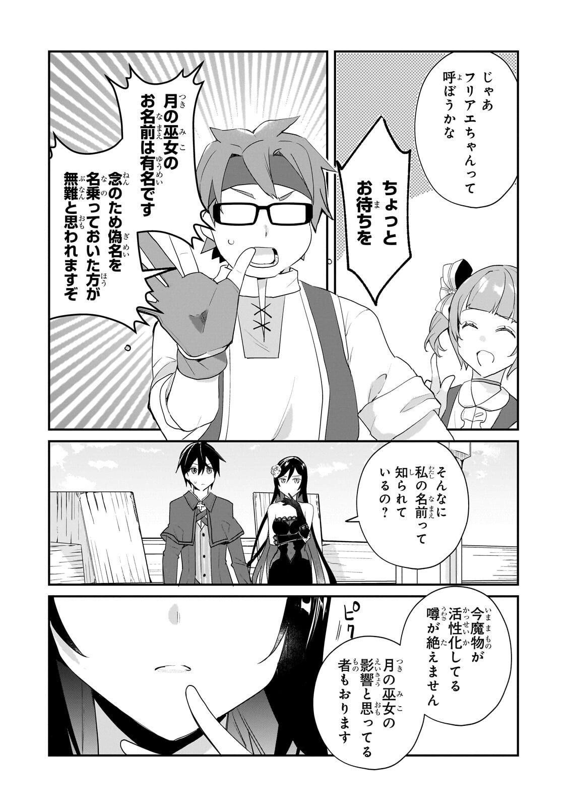 SHINJA ZERO NO MEGAMI-SAMA TO HAJIMERU ISEKAI KOURYAKU - RAW Chap 57.1 - Pic 14
