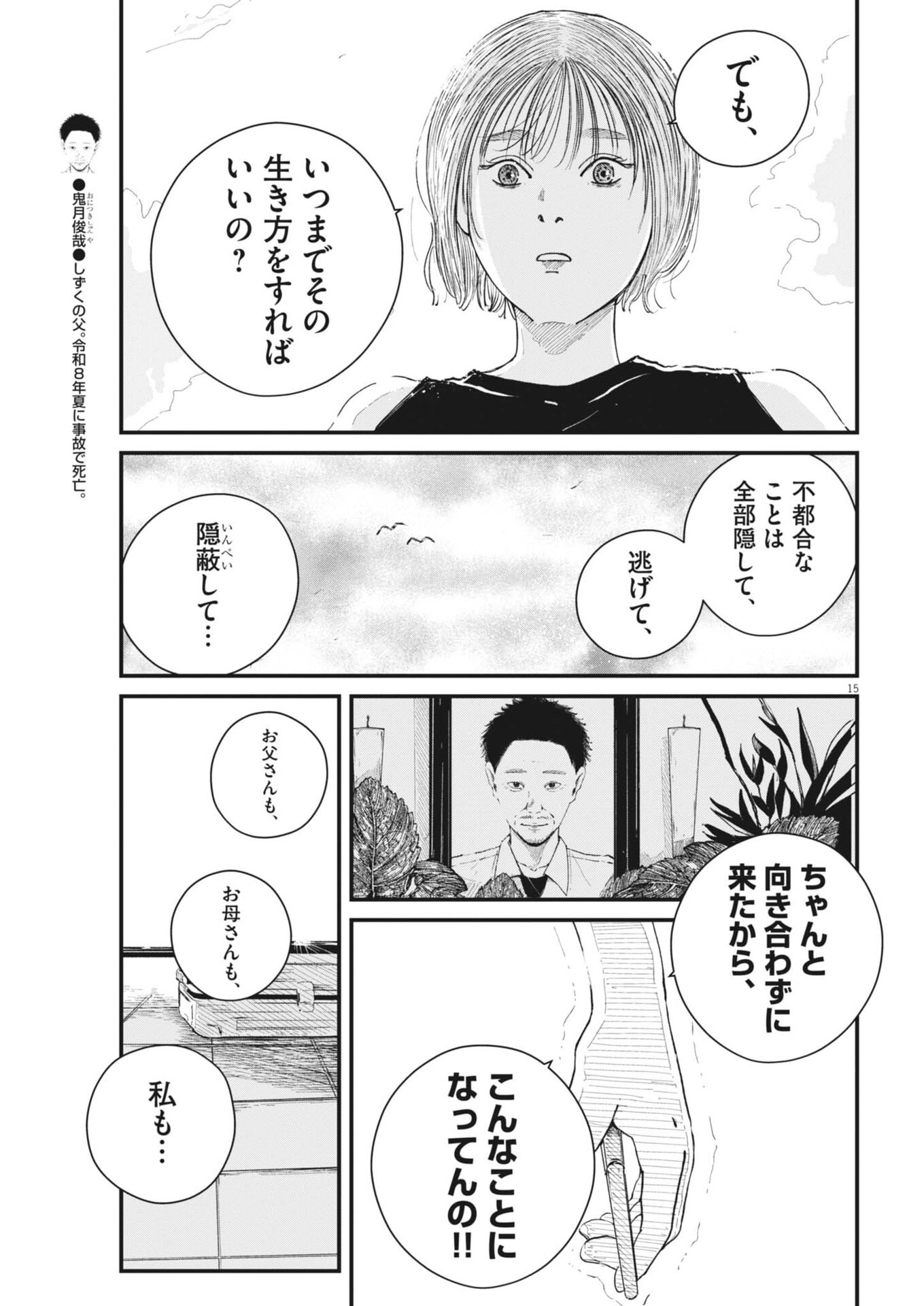 KISHIMOJIN Chap 25 - Pic 16
