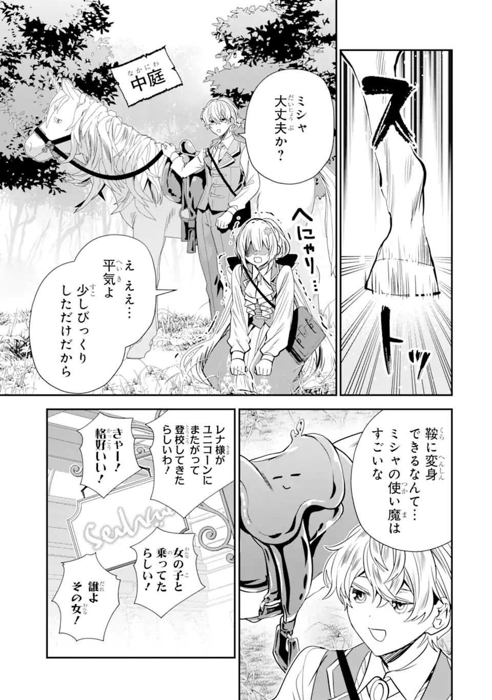 KONYAKUSHA WO SUTETARA, TANOSHII MAHOU GAKKOU NO SEIKATSU WA MATTE IMASHITA! Chap 6.2 - Pic 7