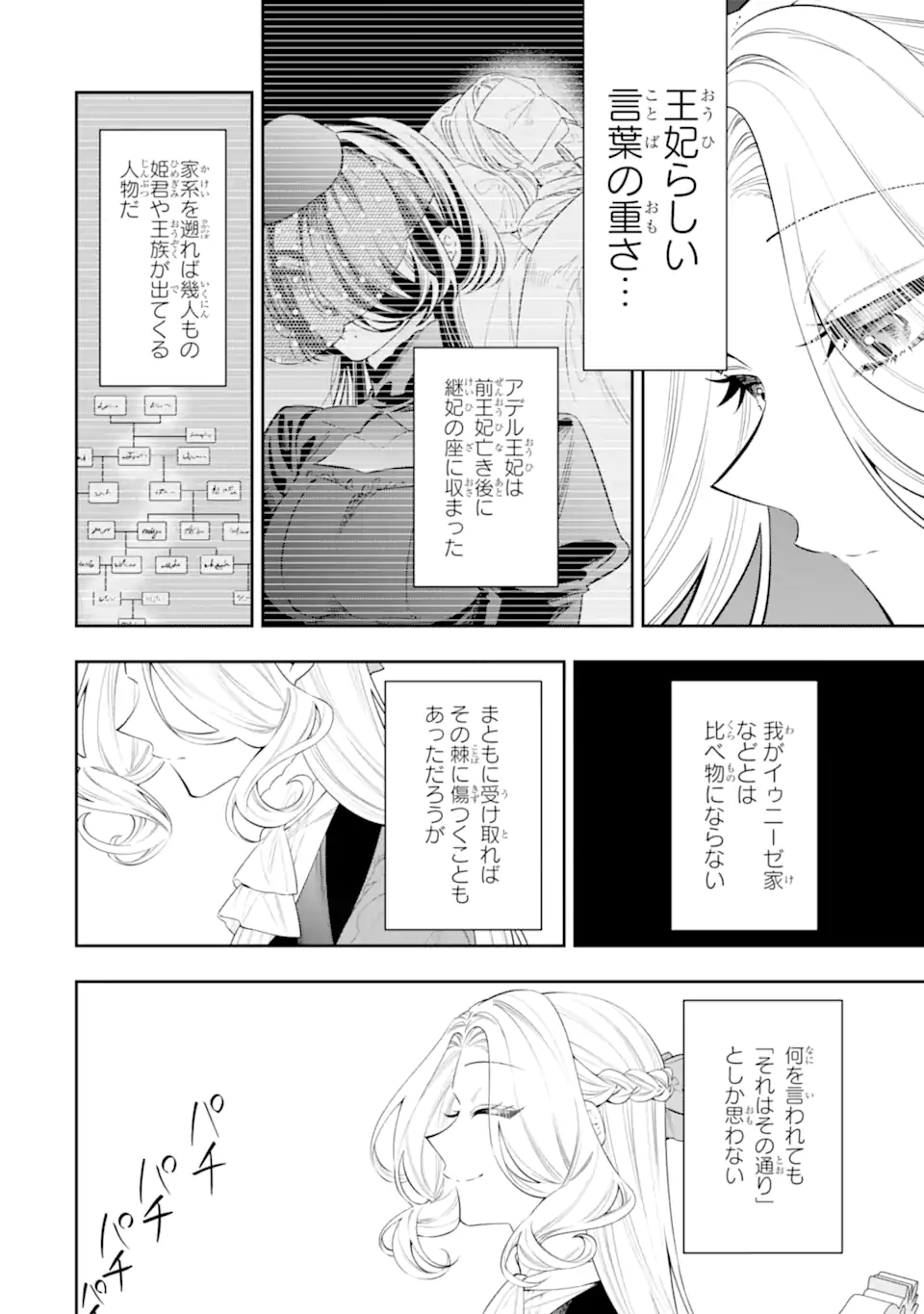 NAGASARE REIJOU NI OKURU MAKEINU OUJI KARA NO HONKI NO RABU SONGU Chap 5.1 - Pic 12
