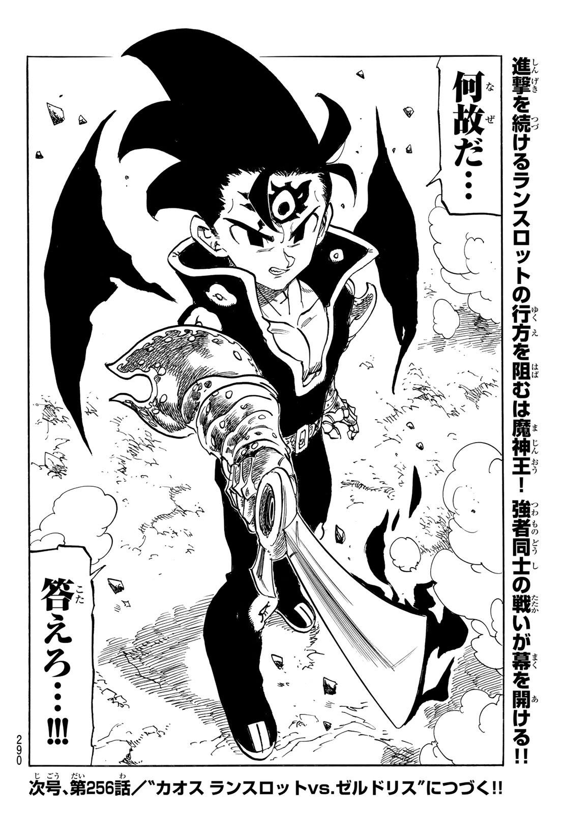 THE FOUR KNIGHTS OF THE APOCALYPSE Chap 255 - Pic 20