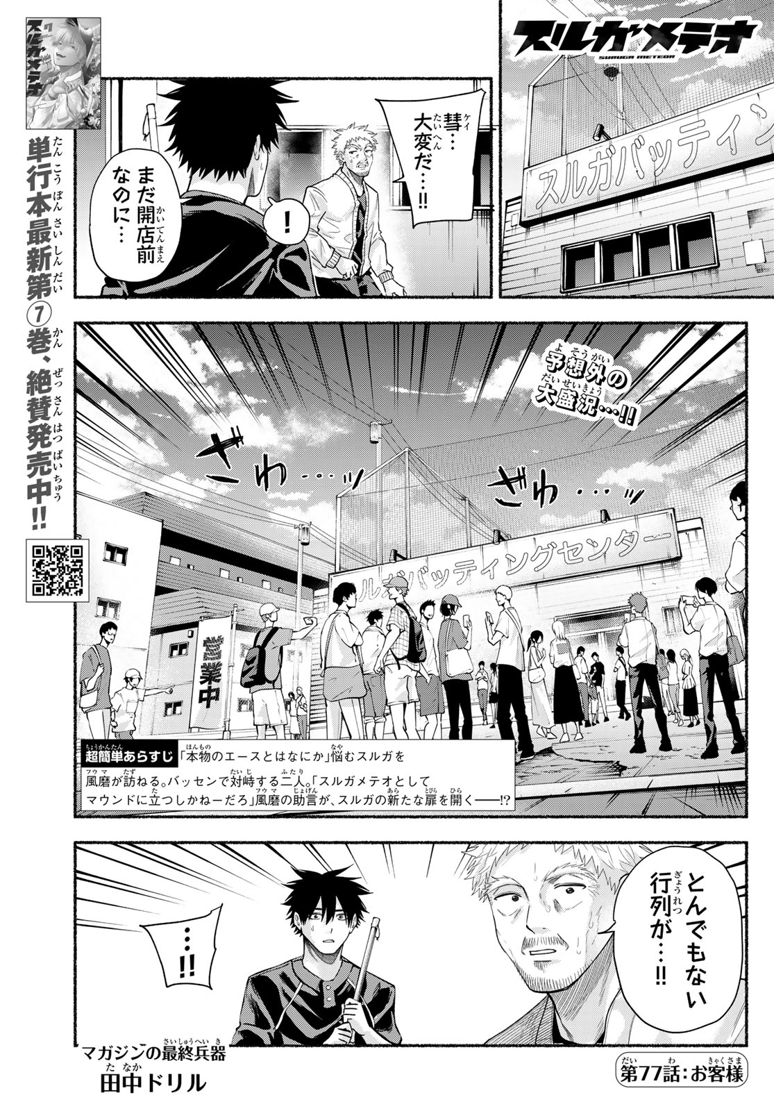 SURUGA METEOR Chap 77 - Pic 1