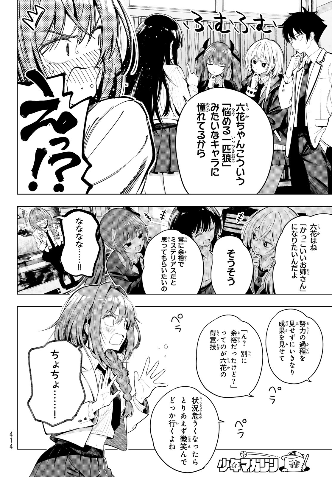 MAYONAKA HEART TUNE Chap 132 - Pic 12