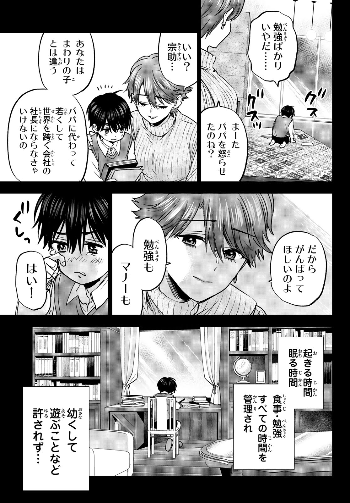KAKKOU NO IINAZUKE - RAW Chap 313 - Pic 11