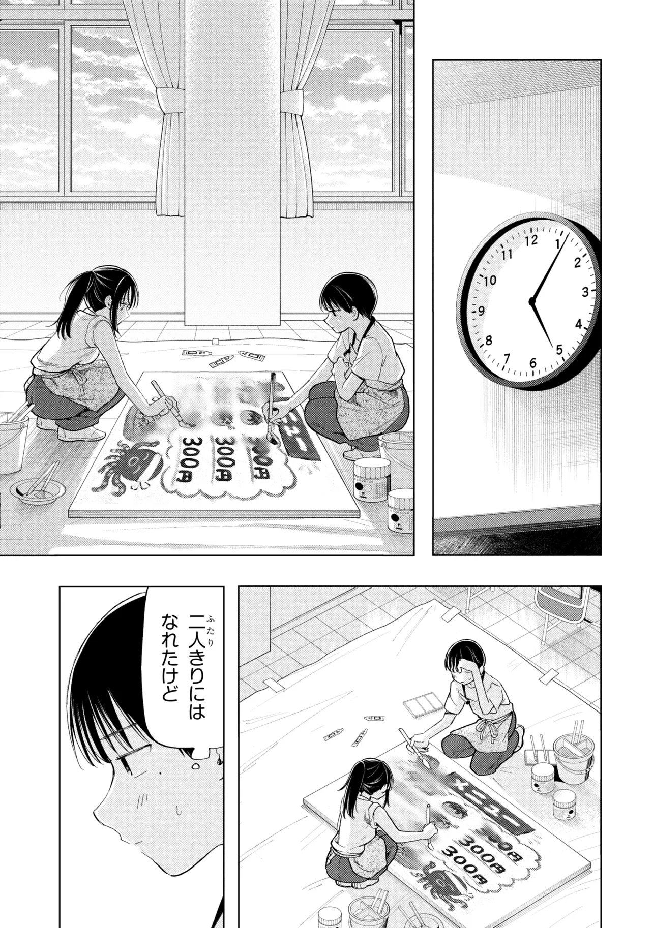 OCHINAI YOGORE WO BOKUHA NANTO YOBEBA YOKATTANOKA - RAW Chap 21 - Pic 15