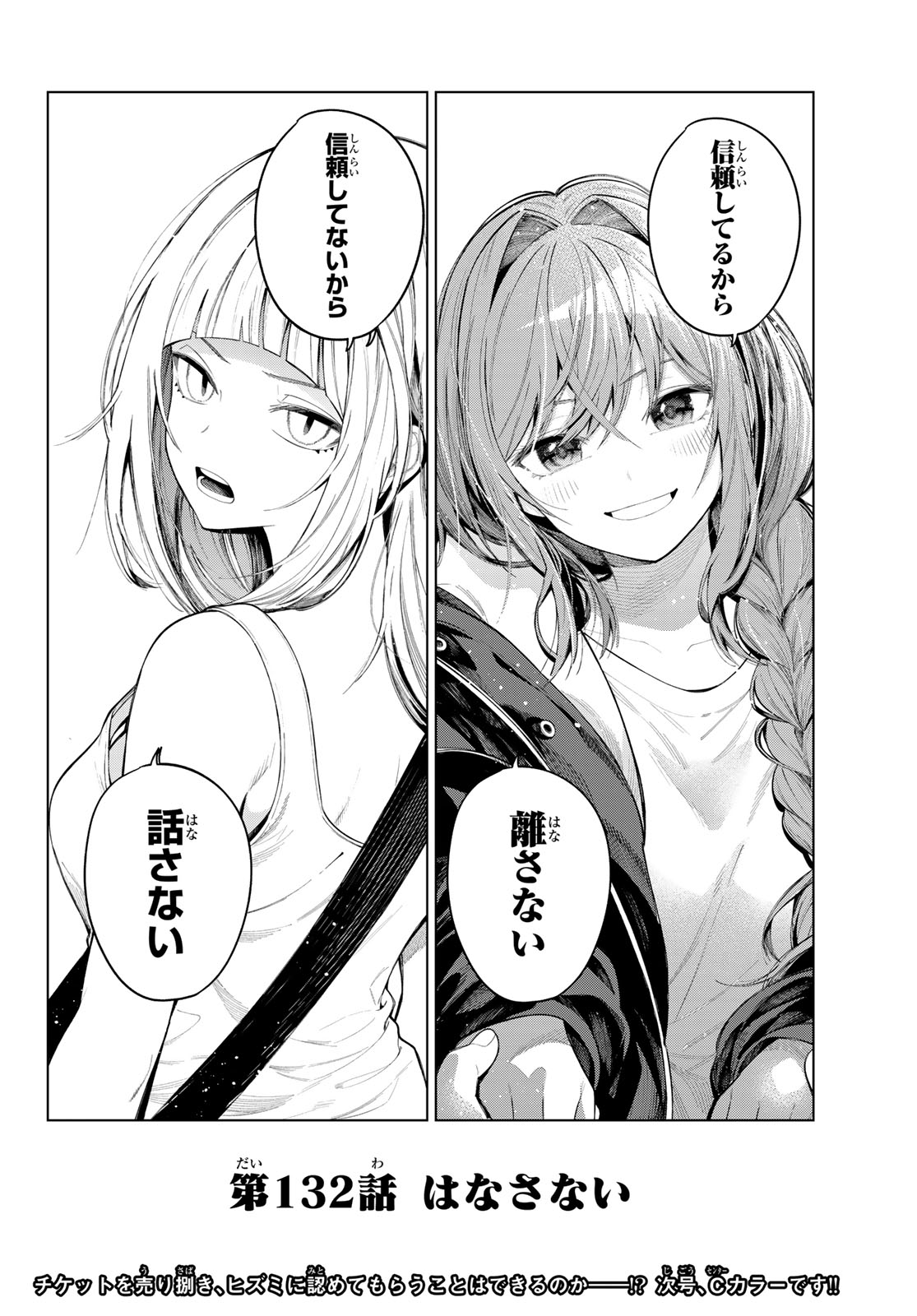 MAYONAKA HEART TUNE Chap 132 - Pic 20