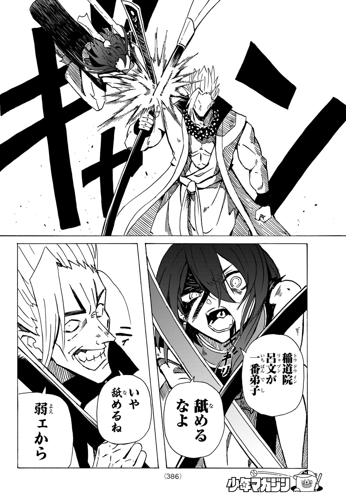 GUNYU O TSUZURU Chap 10 - Pic 12