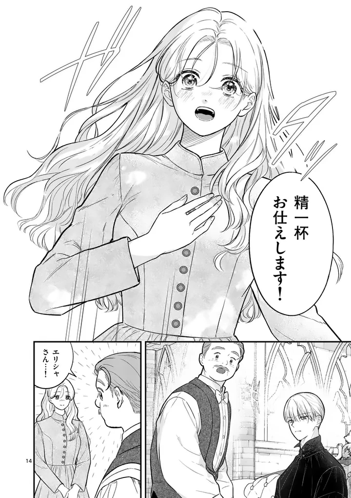 KAIBUTSU OUJI NO ITOSHII MAJO Chap 4 - Pic 14