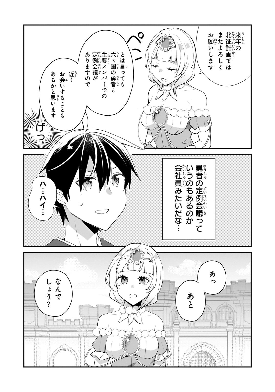SHINJA ZERO NO MEGAMI-SAMA TO HAJIMERU ISEKAI KOURYAKU - RAW Chap 57.1 - Pic 6