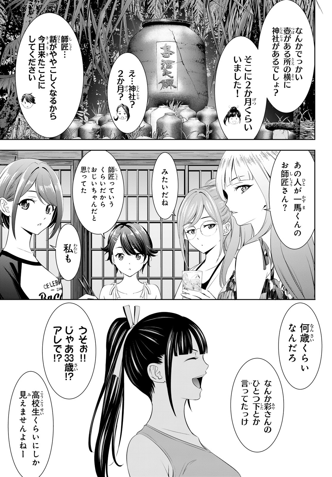 ANO SHIMA NO UMINESOU Chap 34 - Pic 3