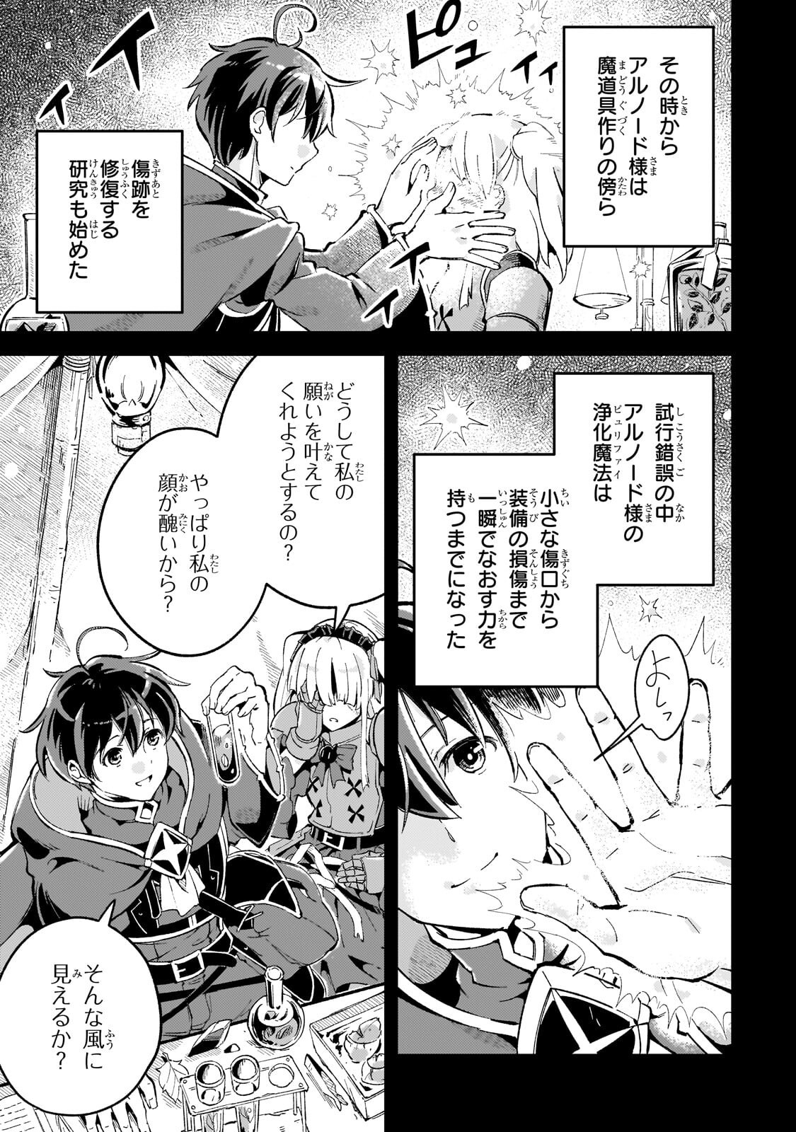 KYUUTEI MADOUSHI, TSUIHOU SARERU: MUNOU DA TO OIDA SARETA SAIKOU NO MADOUSHI WA, BUKA WO HIKITSURETE BOUKENSHA KURAN WO HAJIMERU YOU DESU Chap 16.1 - Pic 9