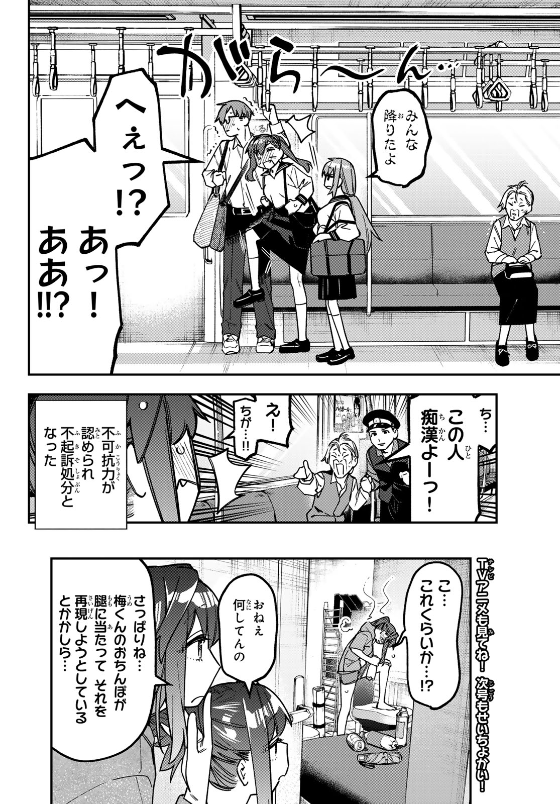SEITOKAI NI MO ANA WA ARU! - RAW Chap 186 - Pic 9