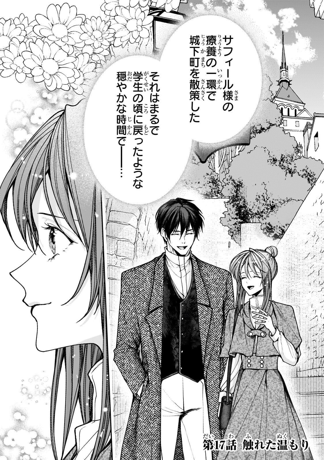 URUWASHI NO KOUTEI HEIKA NO BAN NI ERABARETE SHIMATTA NO DESU GA, MADA SHIGOTO GA SHITAI NODE HIMITSU DESU! Chap 17.1 - Pic 1