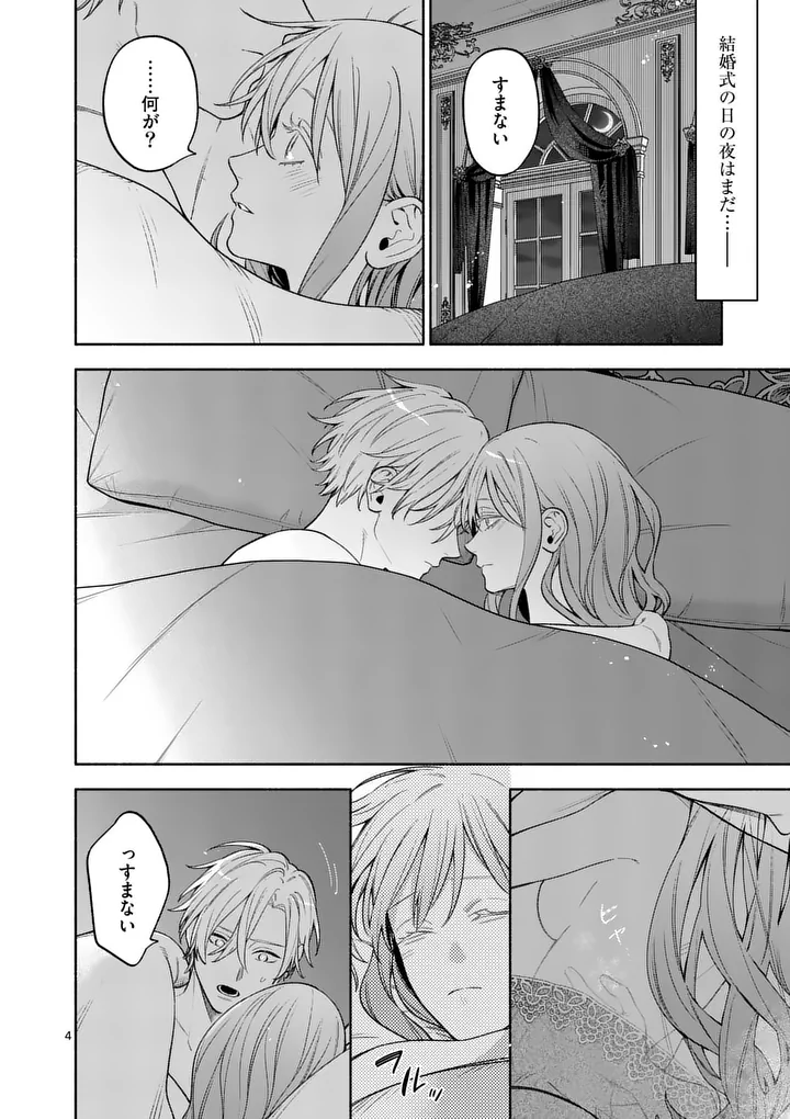 MOU KYOUMI GA NAI TO RIKONSARETA REIJOU NO IGAI TO TANOSHII SHINSEIKATSU - RAW Chap 33.1 - Pic 4